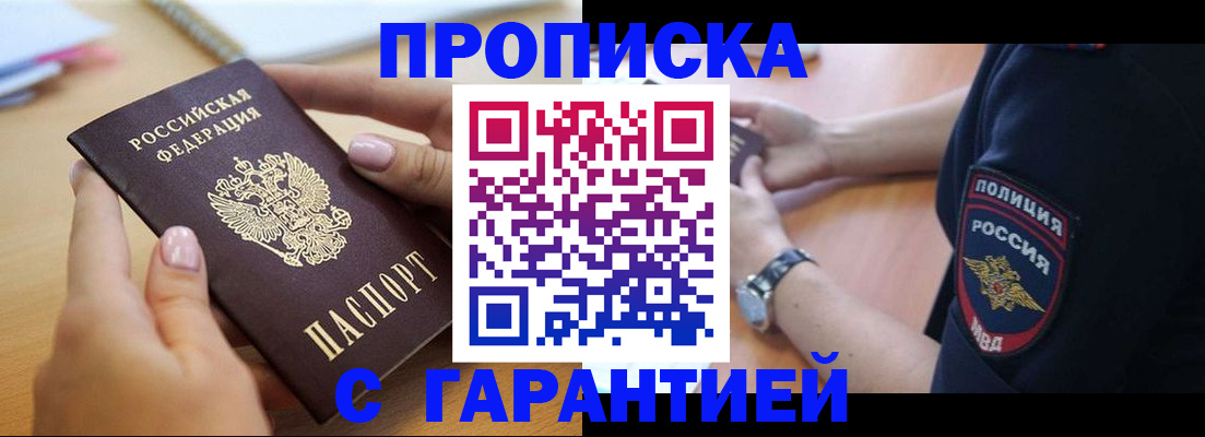 прописка ребенка в Сосногорске