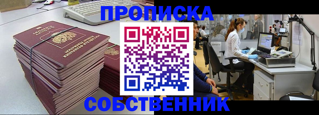 прописка гарантия в Сосногорске